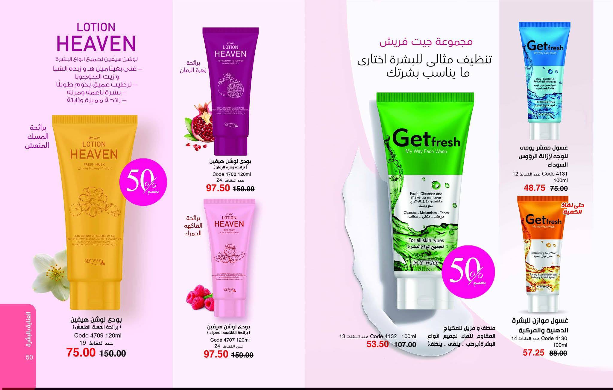 myway offers from 25dec to 31jan 2026 عروض ماى واى من 25 ديسمبر حتى 31 يناير 2026 صفحة رقم 25